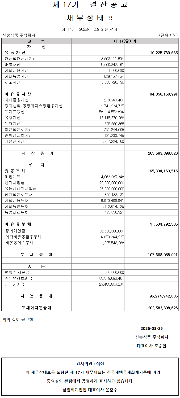 17기 결산공고 스크린샷.png